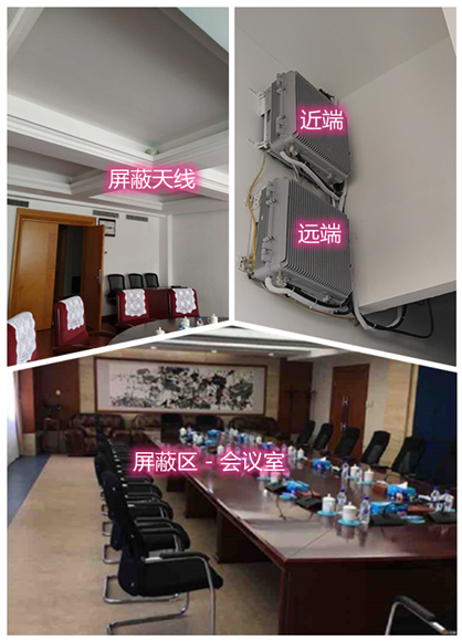  金东某机关单位会议室屏蔽案例（数字信令级）